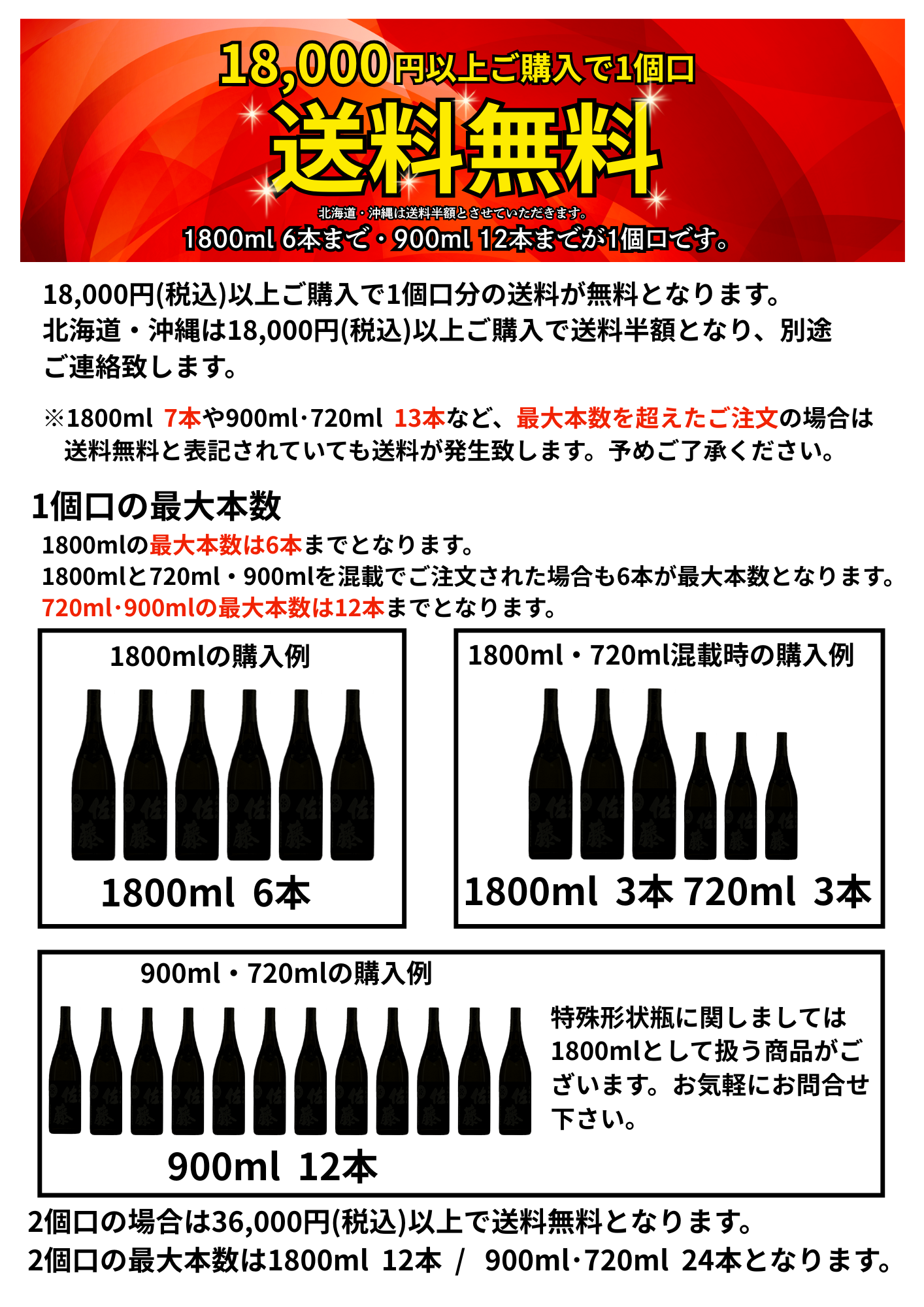 18000円(税込)以上で送料無料キャンペーン詳細説明の画像