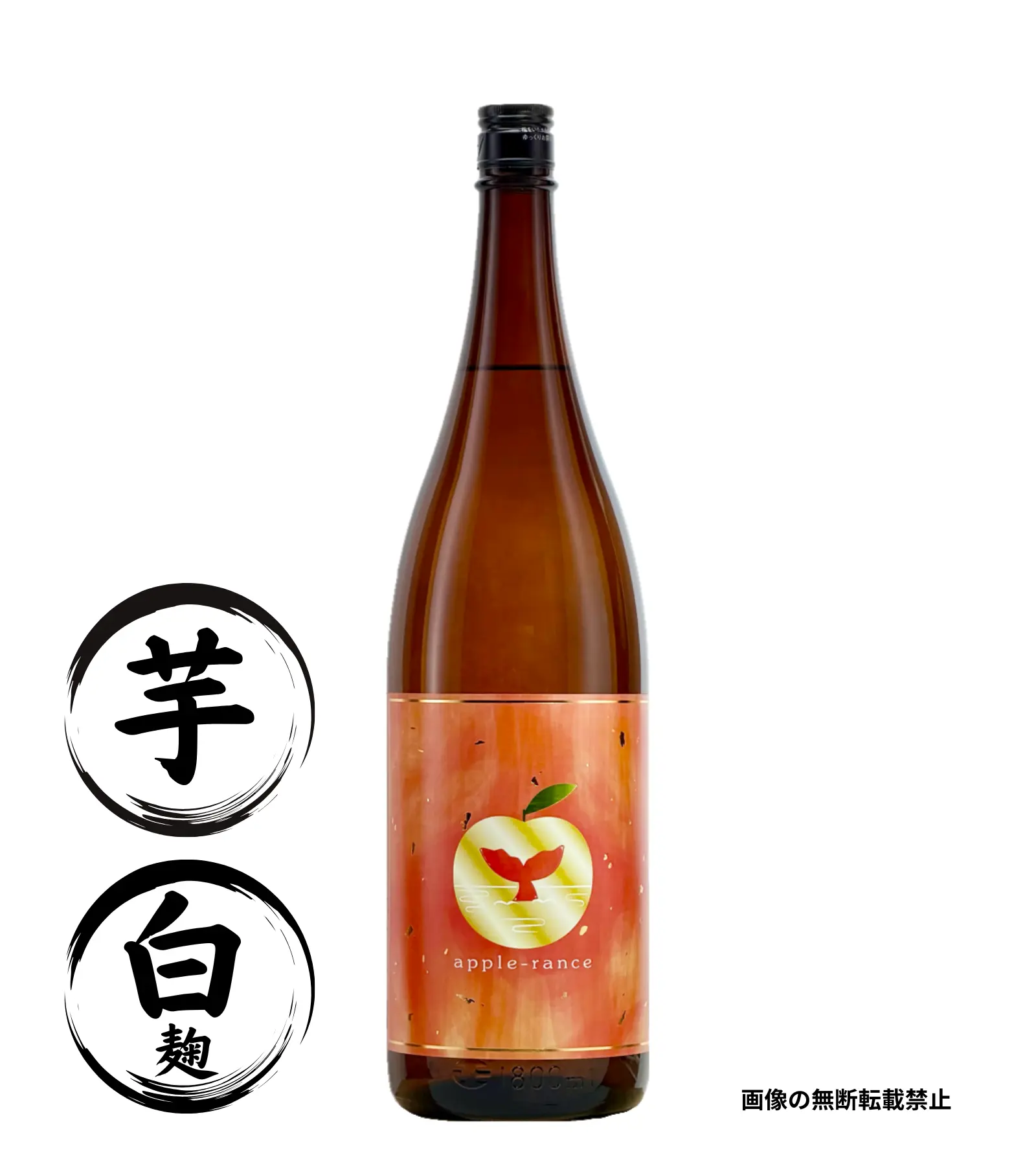 アップルランス 1800ml