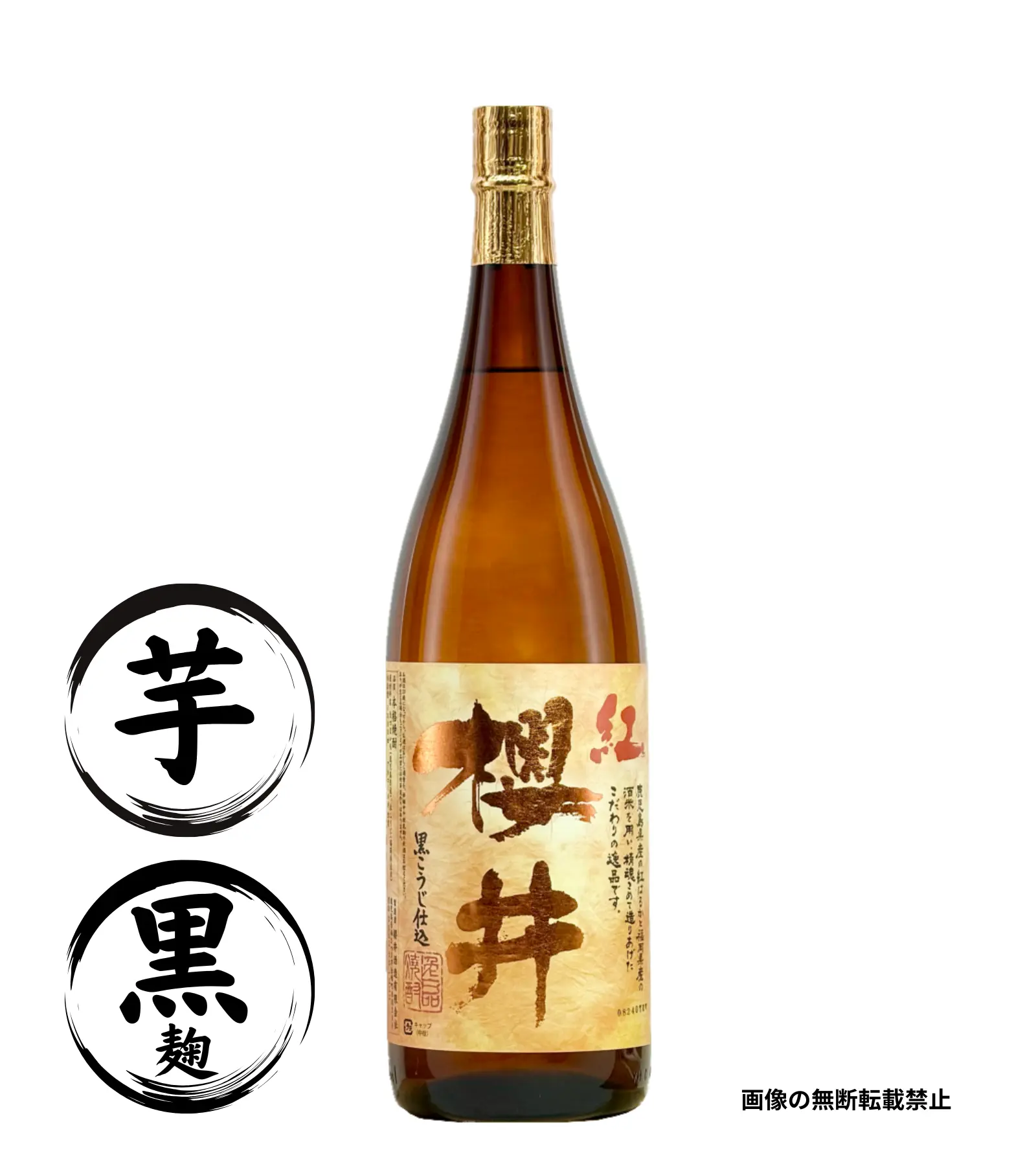 紅櫻井 1800ml
