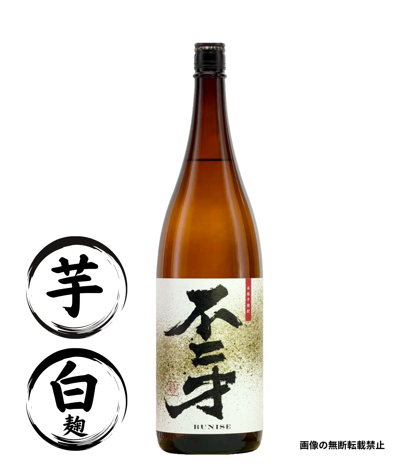 不ニ才 1800ml