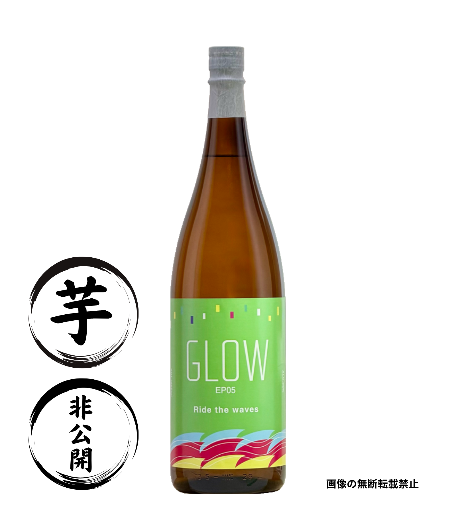 GLOW EP05 -Ride the waves- 1800ml