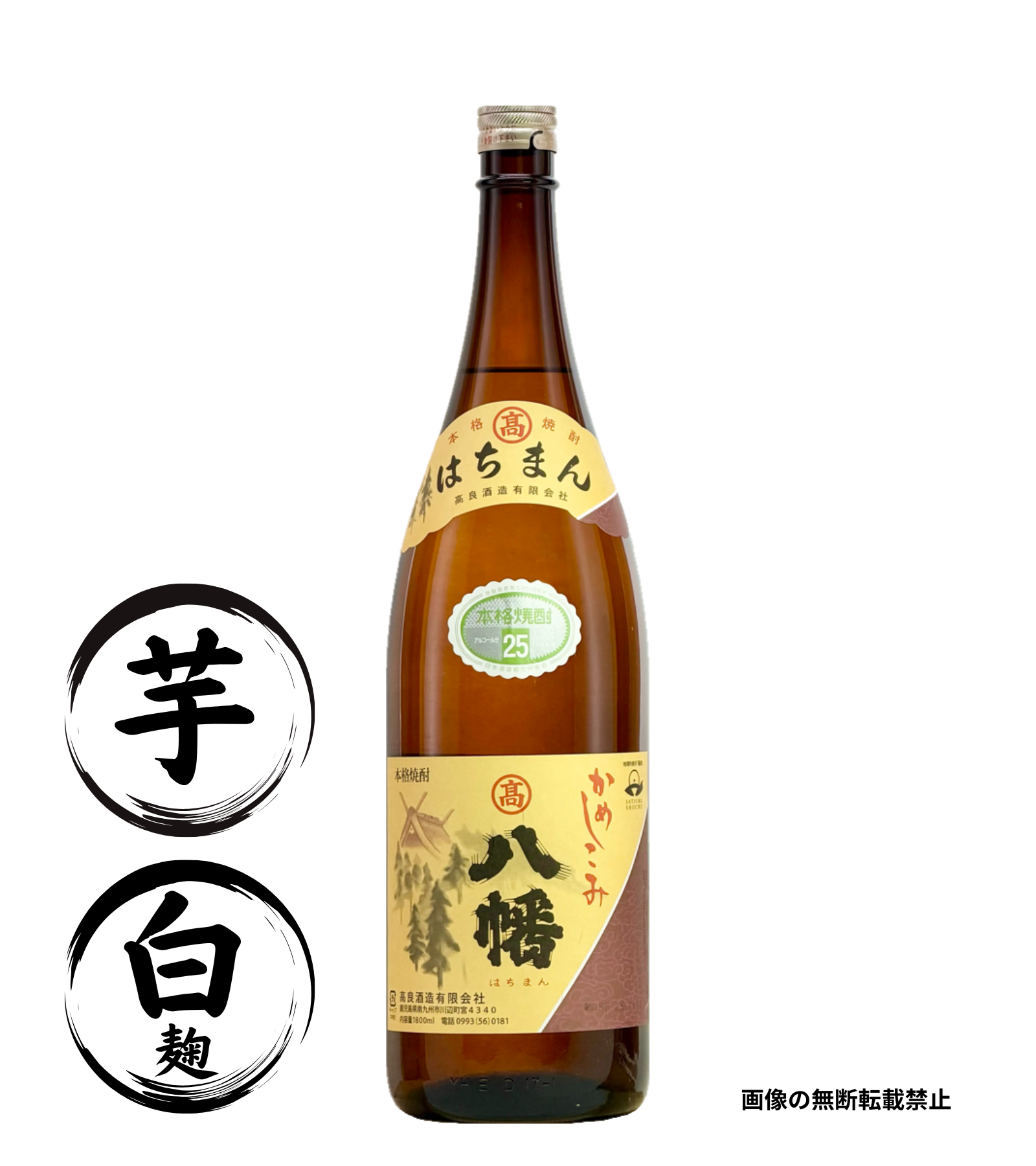 八幡