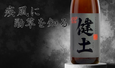 健土 バナー画像