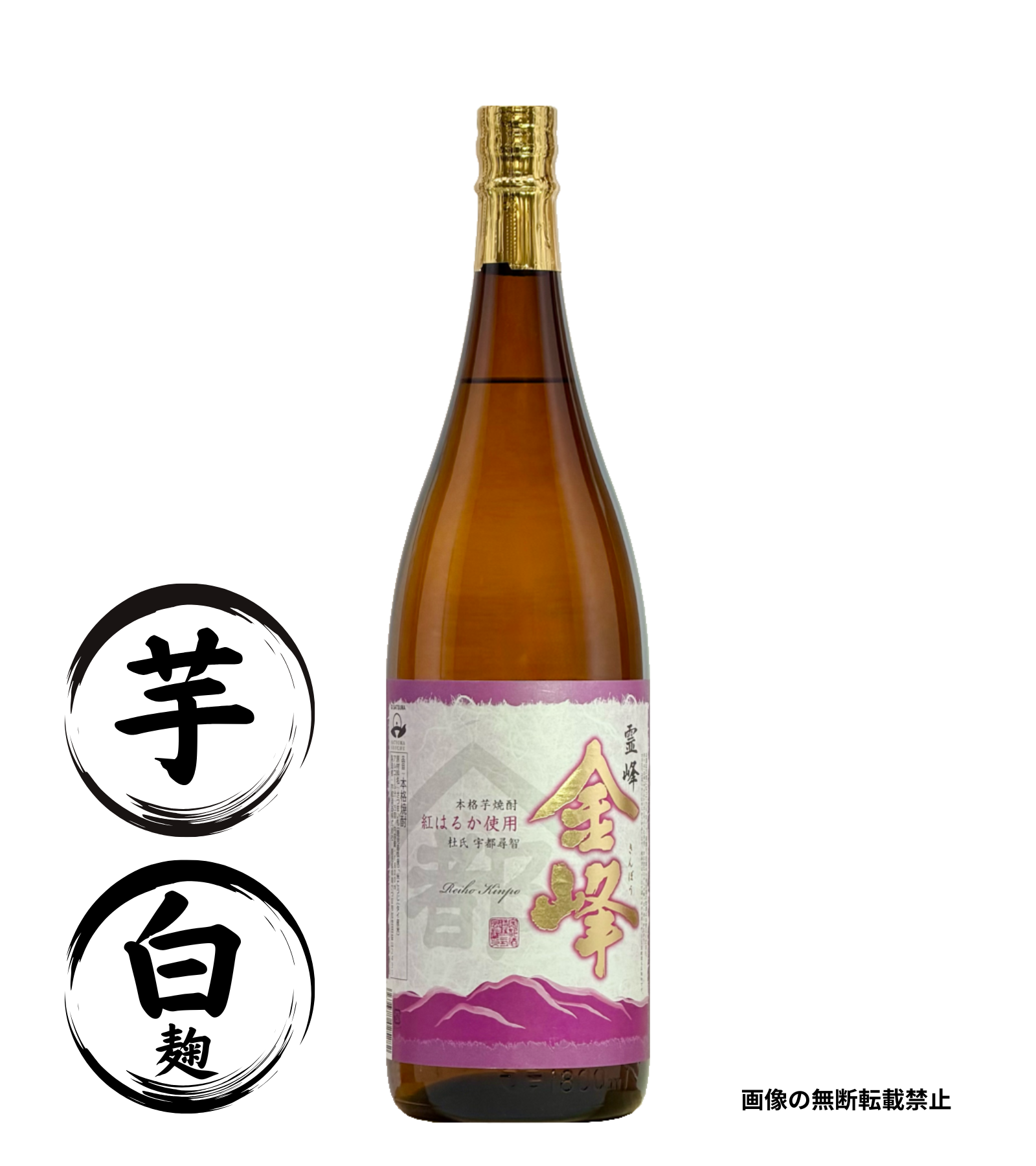 金峰 紅はるか 1800ml