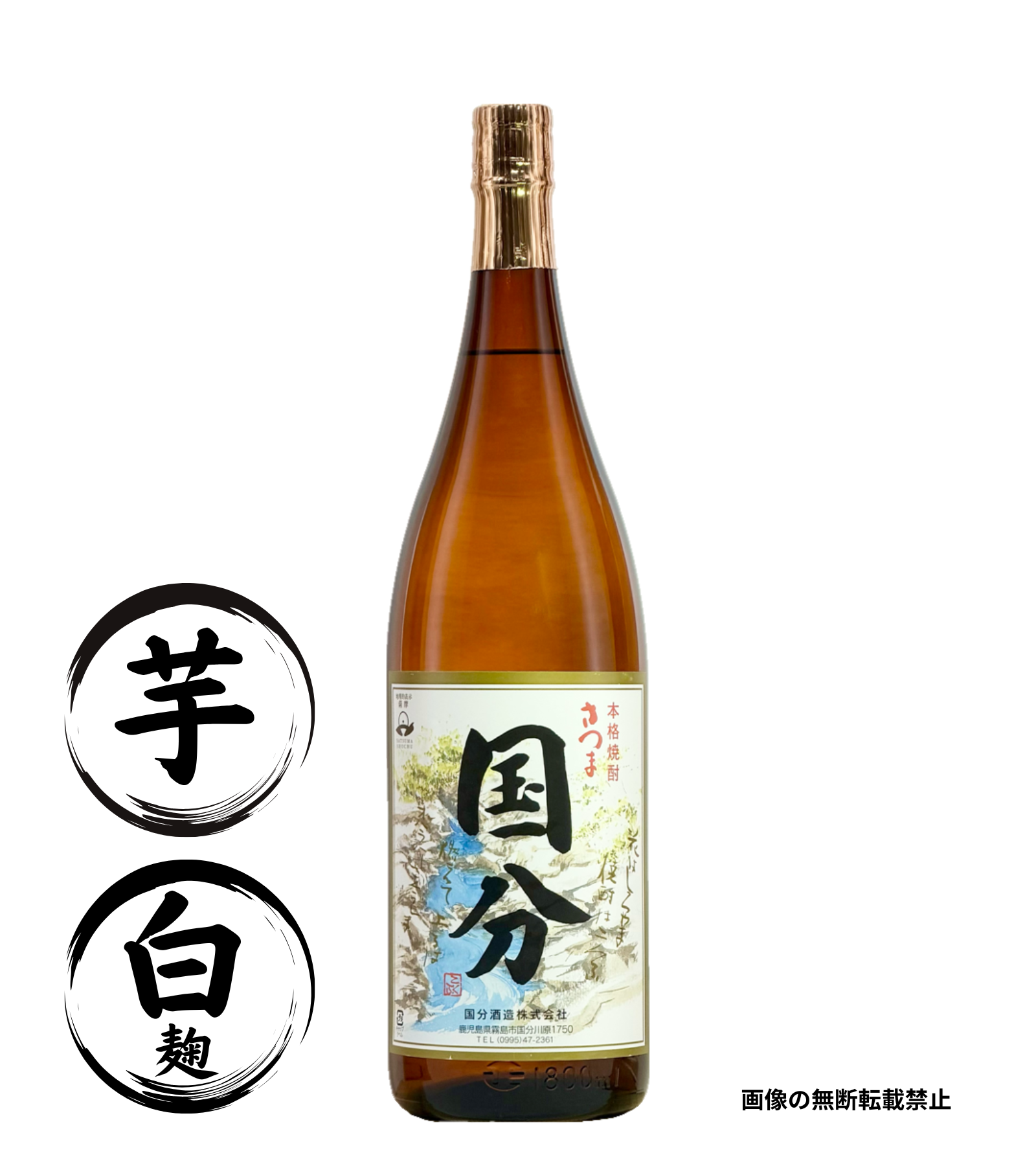 国分 1800ml