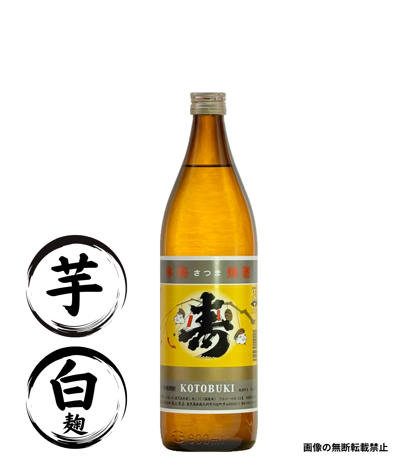 寿 900ml