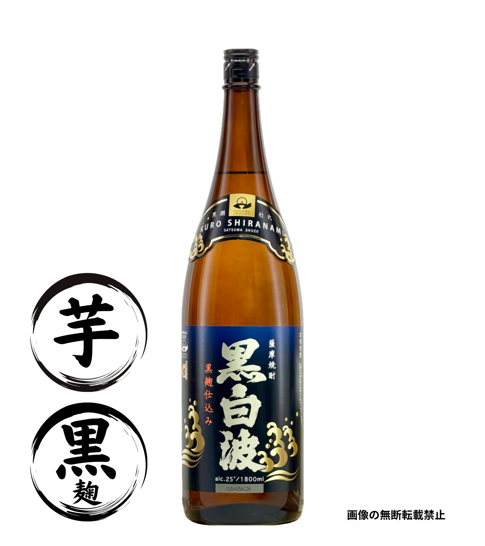 黒白波 1800ml