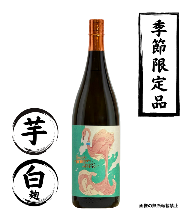 flamingo orange 1800ml 芋焼酎 国分酒造 鹿児島