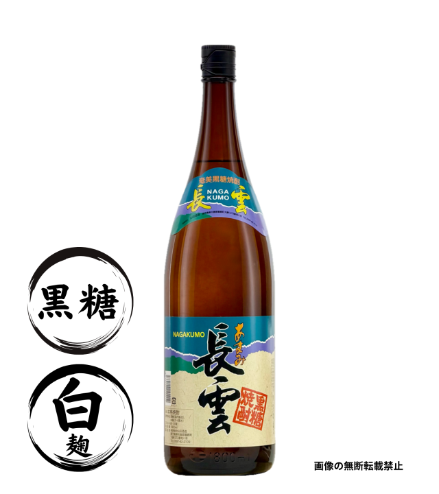 あまみ長雲 30％ 1800ml 黒糖焼酎 山田酒造 鹿児島