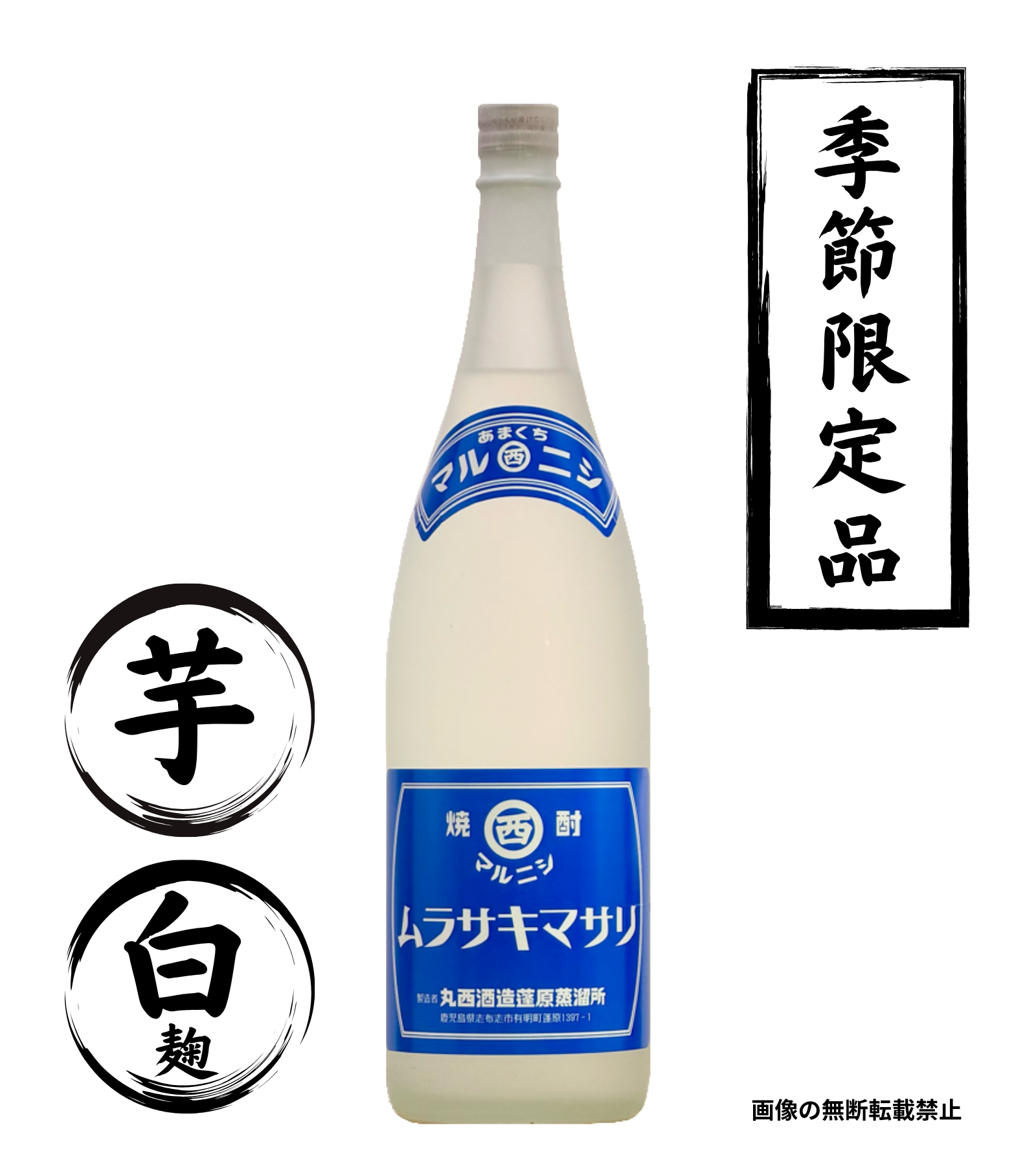 マルニシ ムラサキマサリ 1800ml