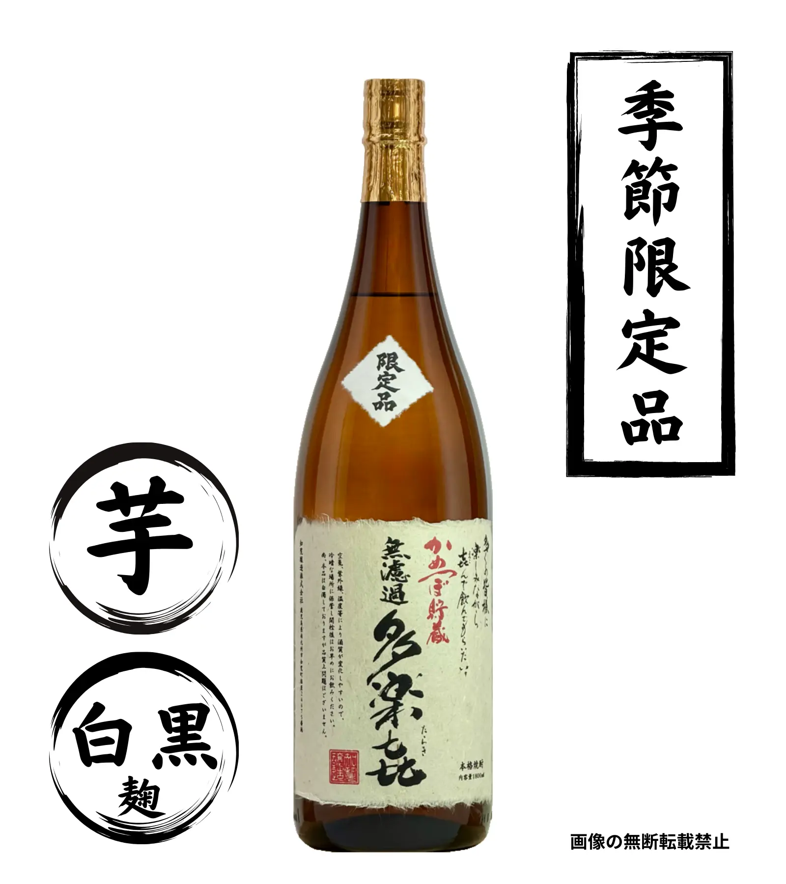 無濾過多楽き 1800ml