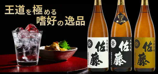 佐藤酒造バナー画像