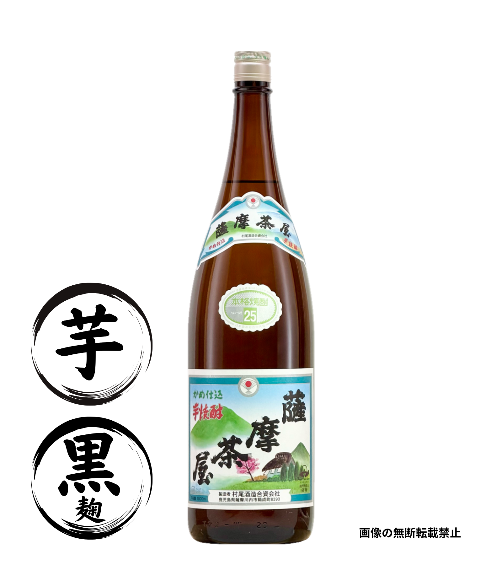 薩摩茶屋 1800ml