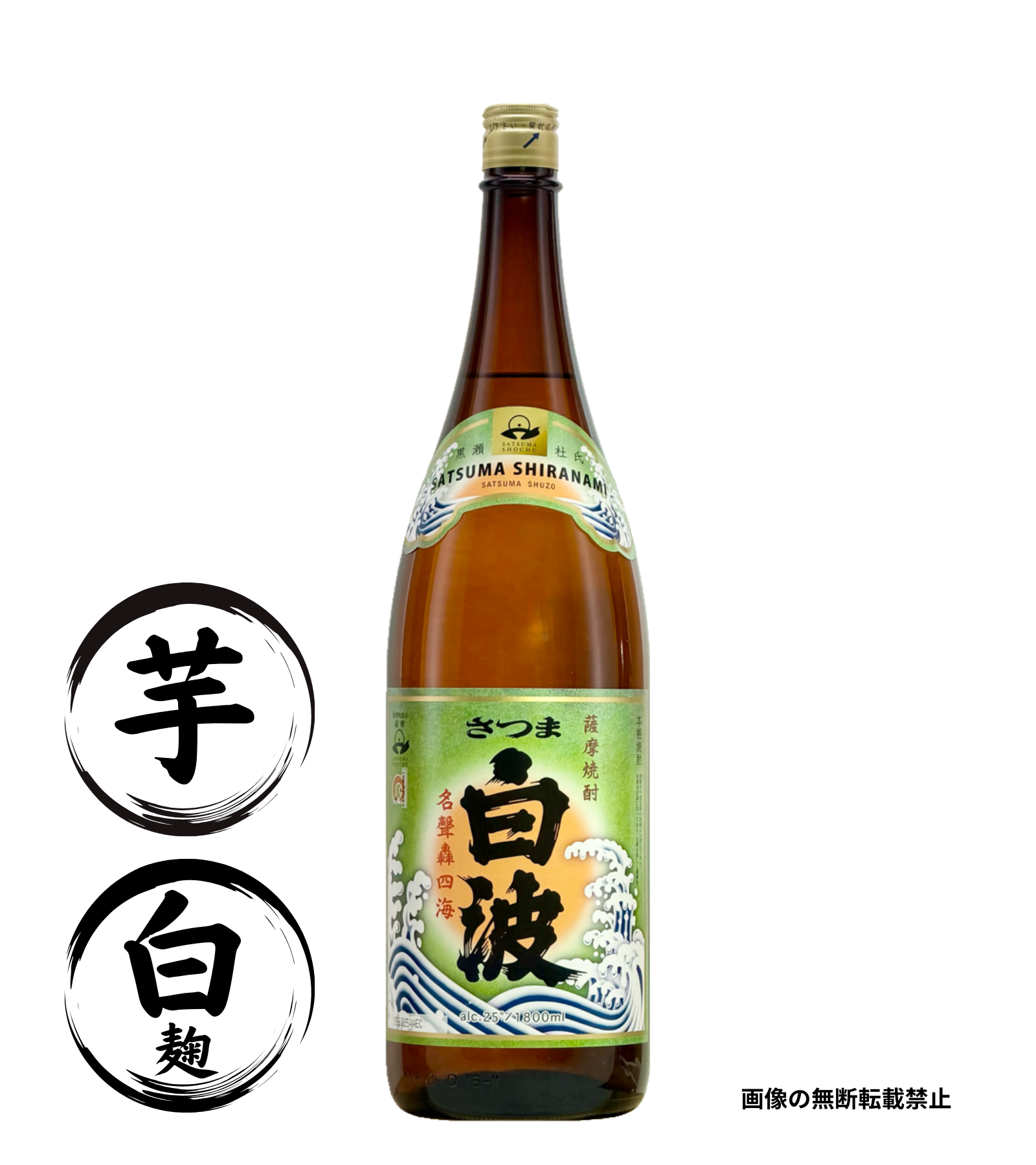 さつま白波 1800ml