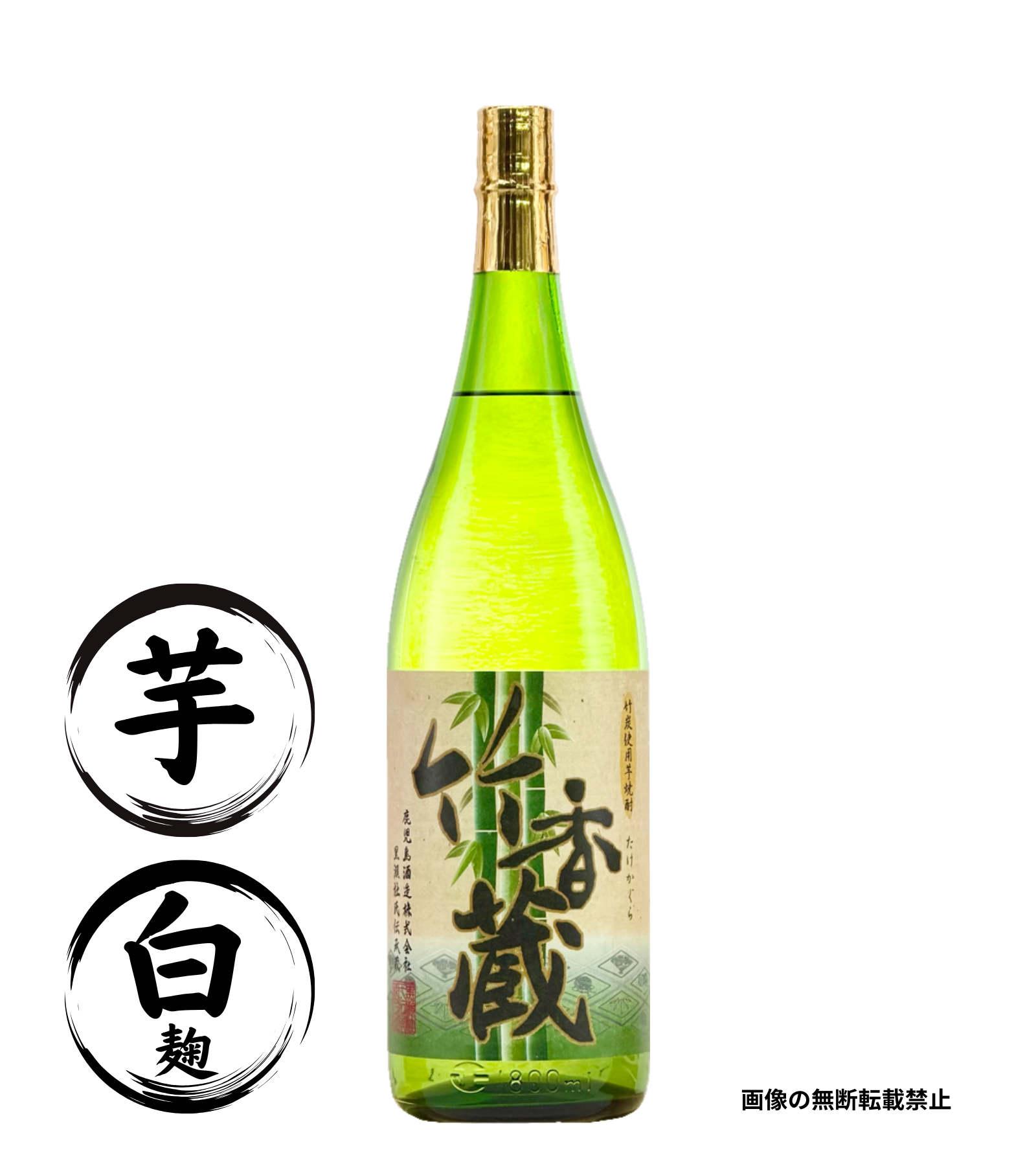 竹香蔵 1800ml