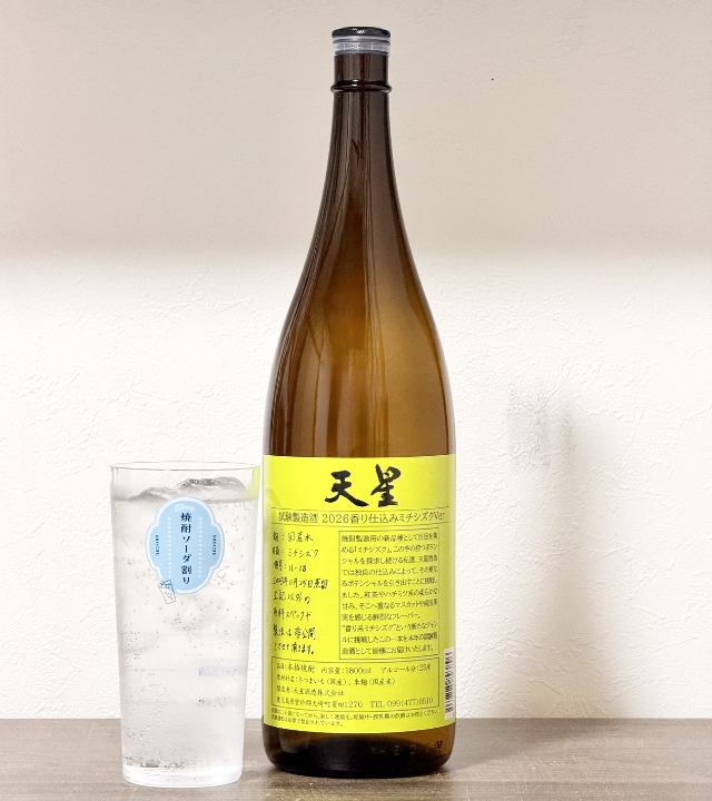 店長日記 天星酒造 天星 試験製造酒 2026 香り仕込みミチシズクVer 炭酸割り