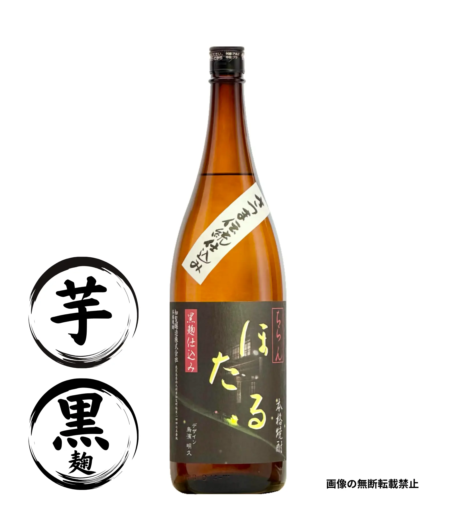 知覧ほたる 1800ml