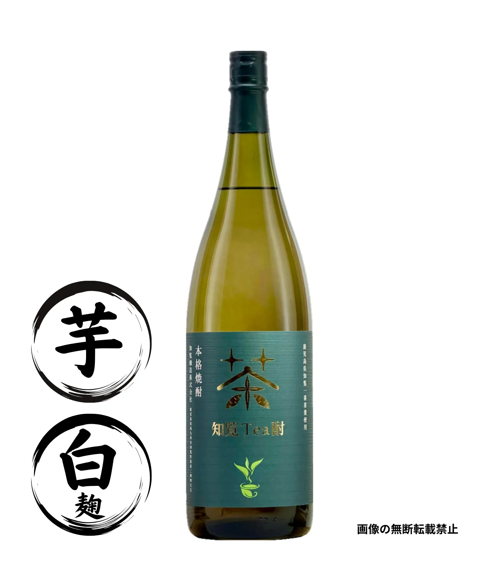 知覧Tea酎 1800ml