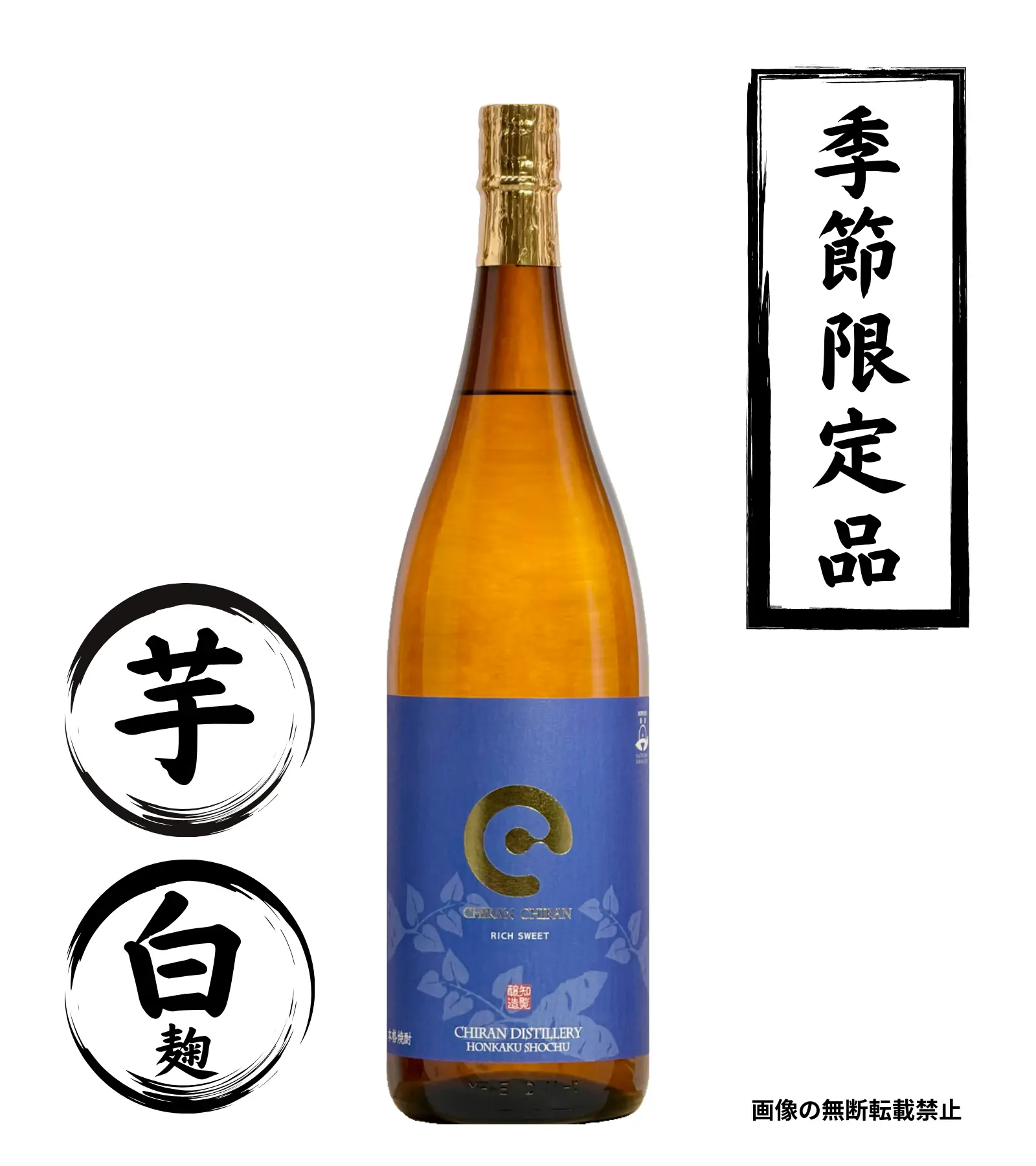 ちらんちらん 1800ml