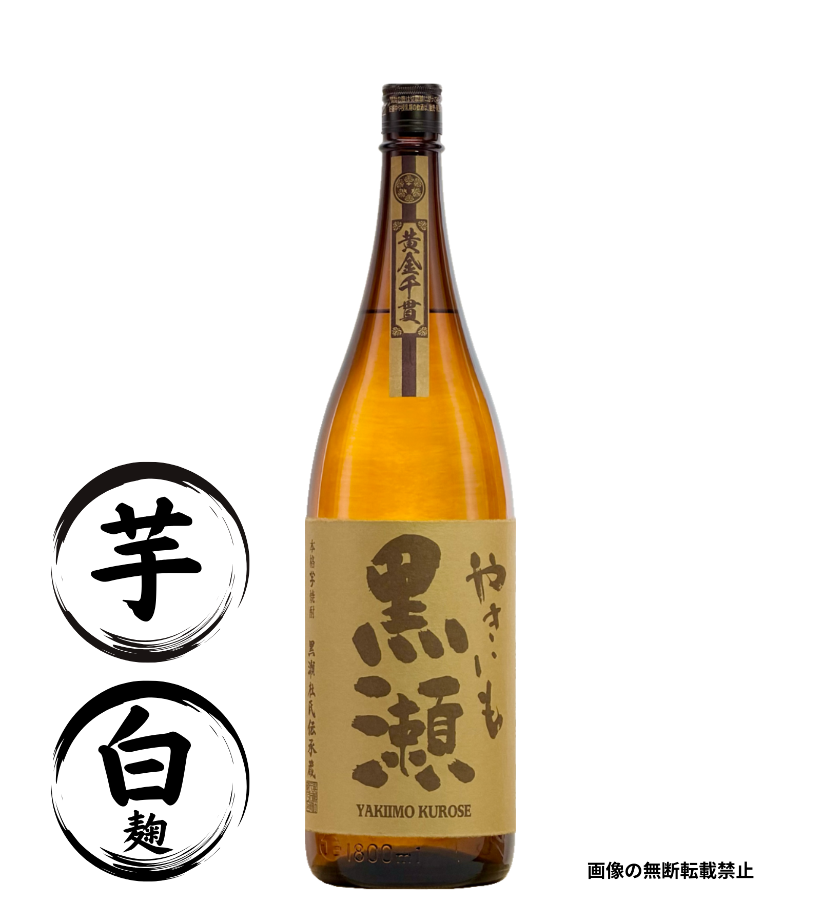 やきいも黒瀬 1800ml