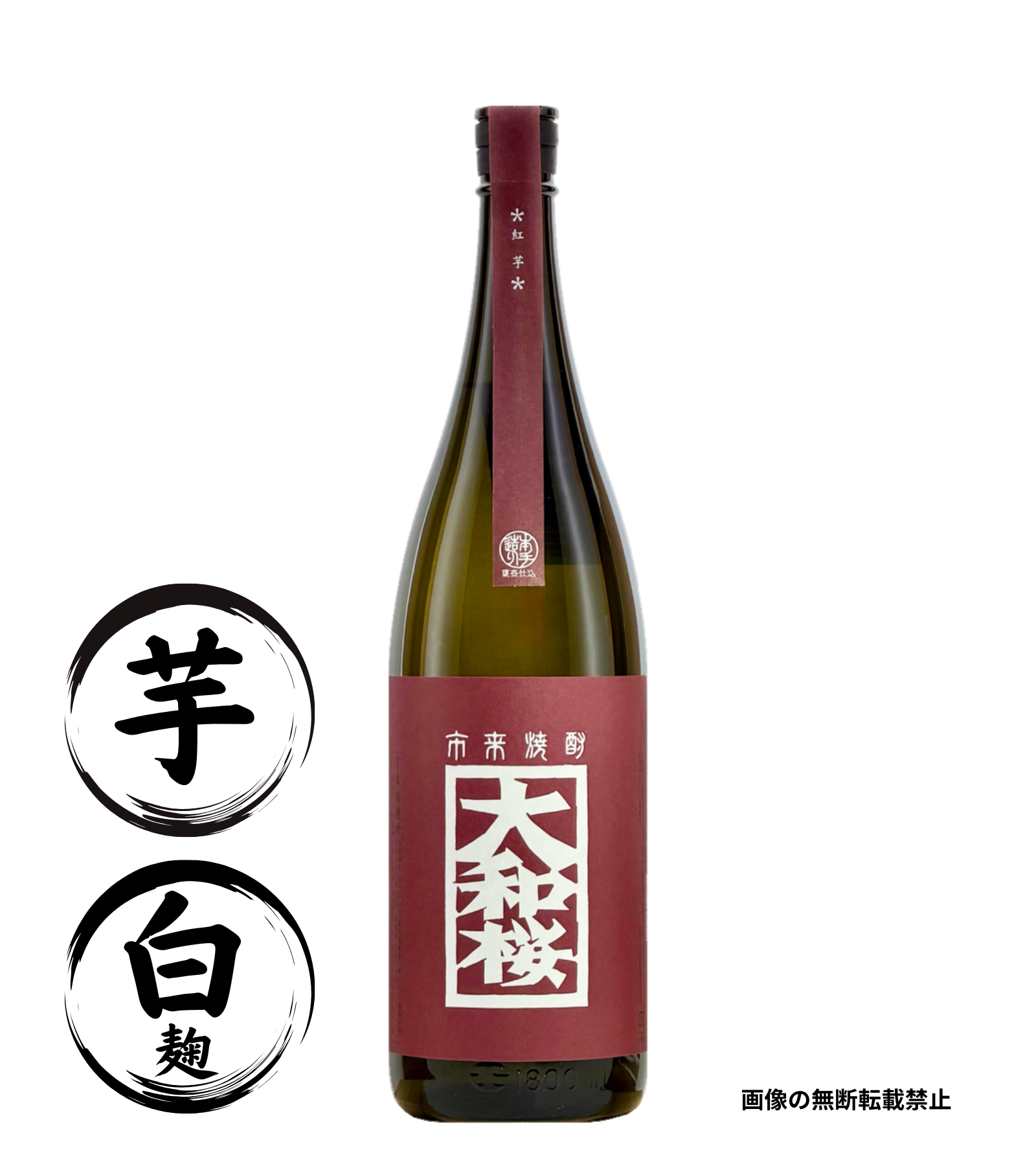 大和桜 紅 1800ml